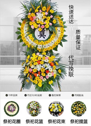 广东揭阳市榕城区榕东街道后畔乡村花圈代送